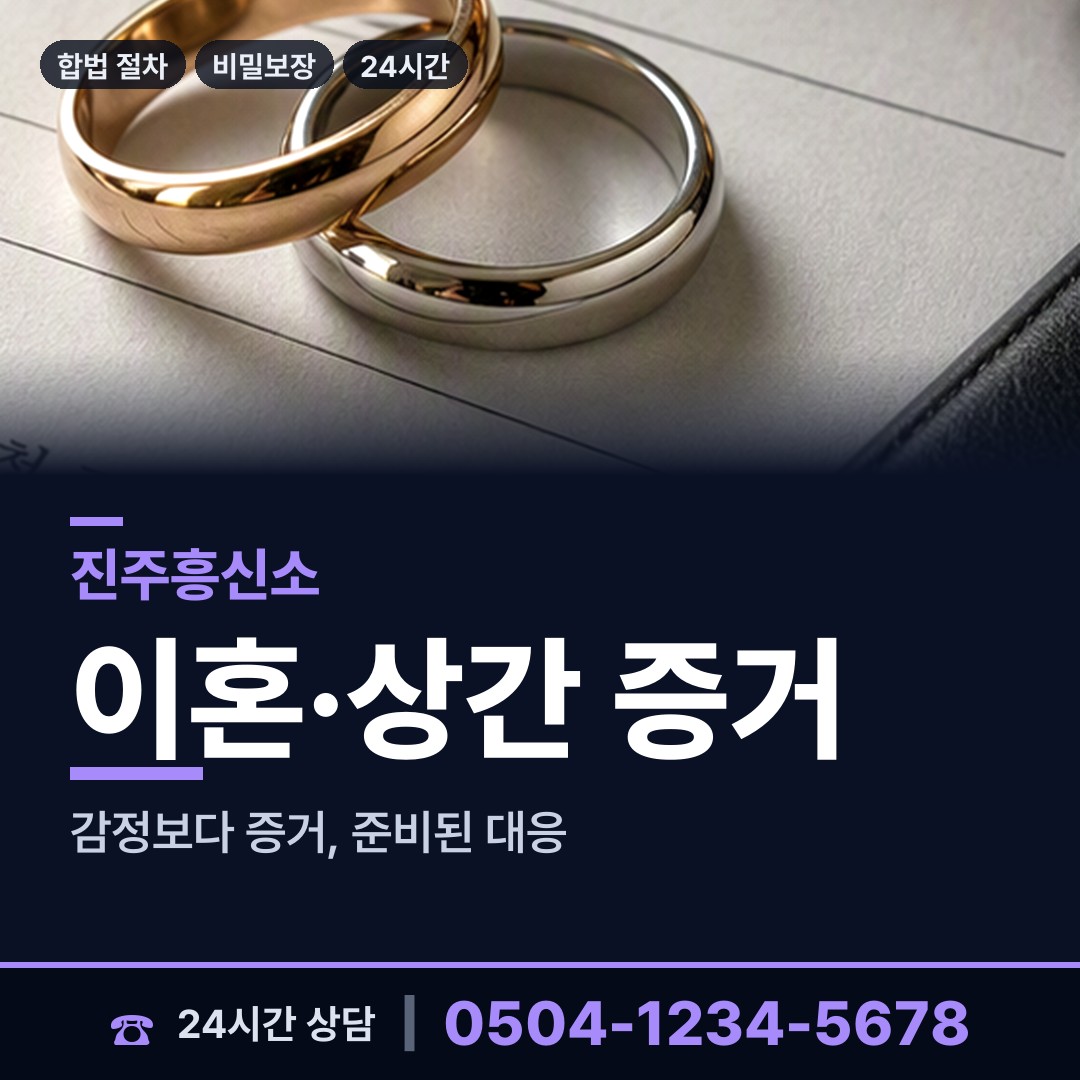 진주 수곡면 인터넷흥신소 상담 안내