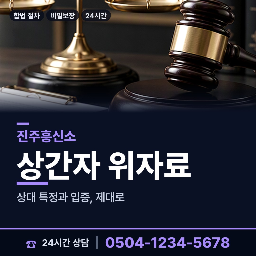 진주 수곡면 기업탐정 상담 안내